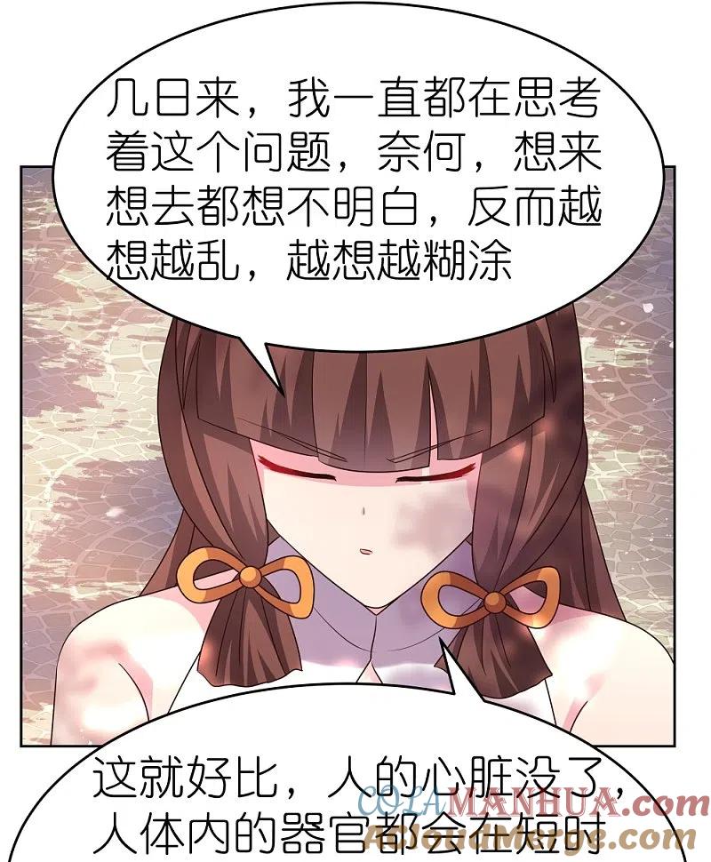 《尊上》第438话 死有余辜 第33页