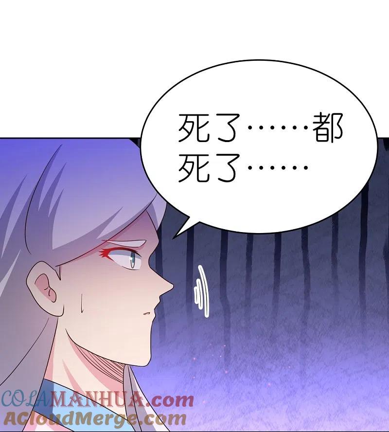 《尊上》第438话 死有余辜 第23页