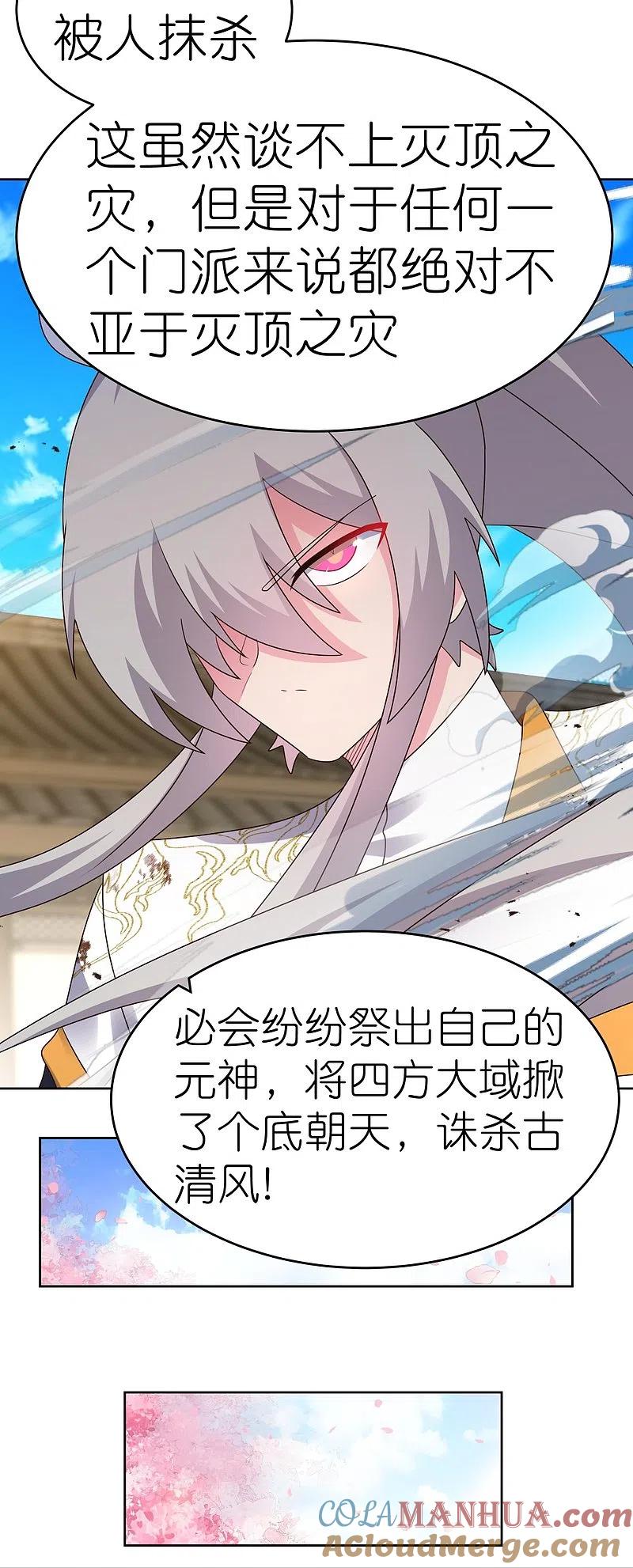 《尊上》第438话 死有余辜 第27页