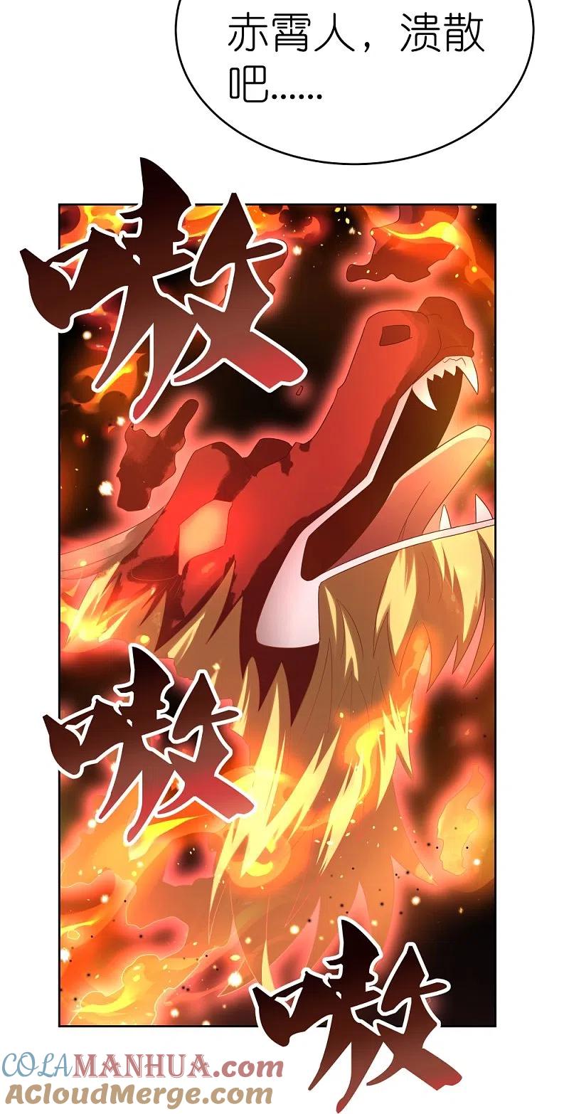 《尊上》第438话 死有余辜 第13页