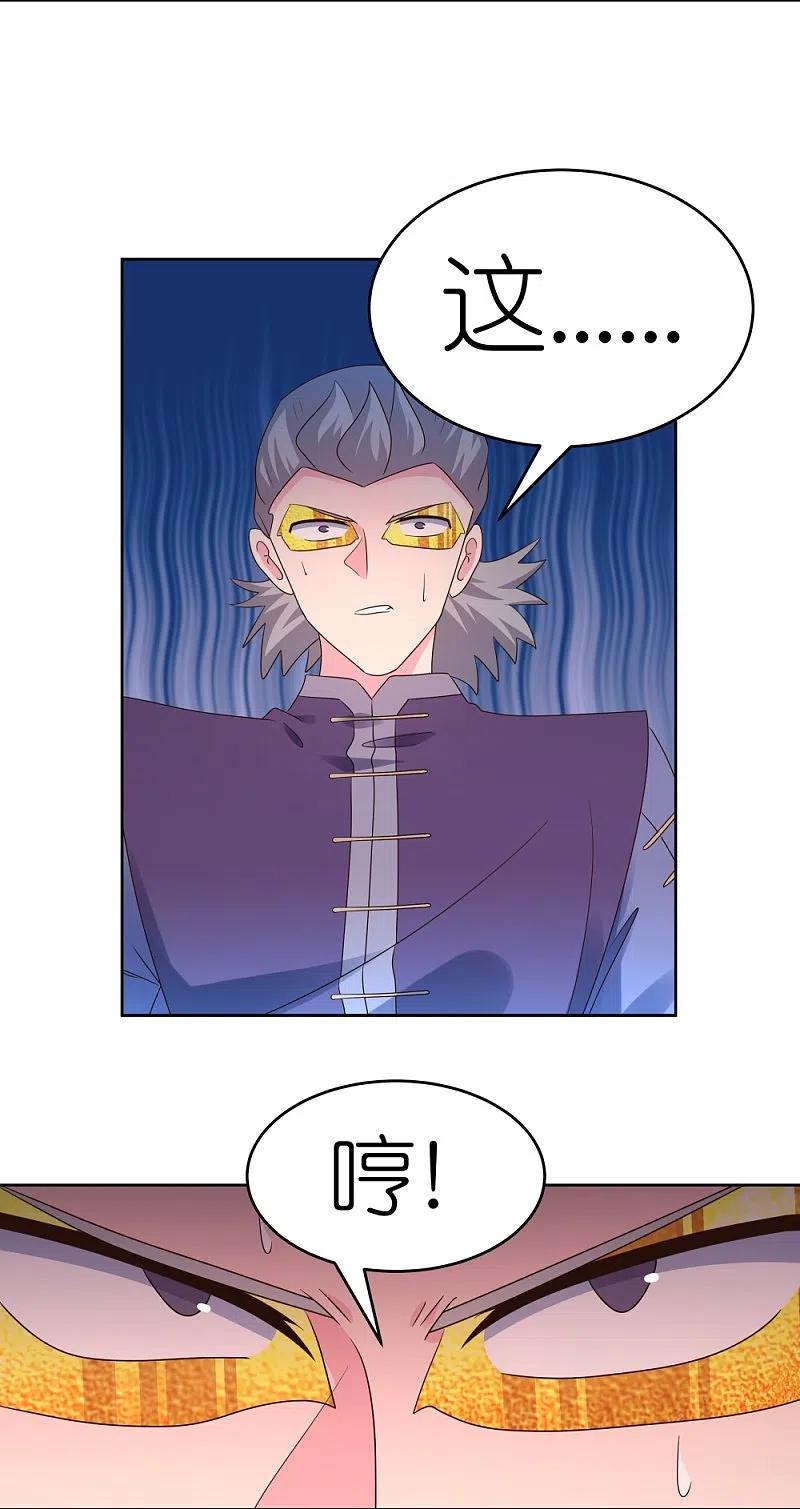 《尊上》第438话 死有余辜 第10页