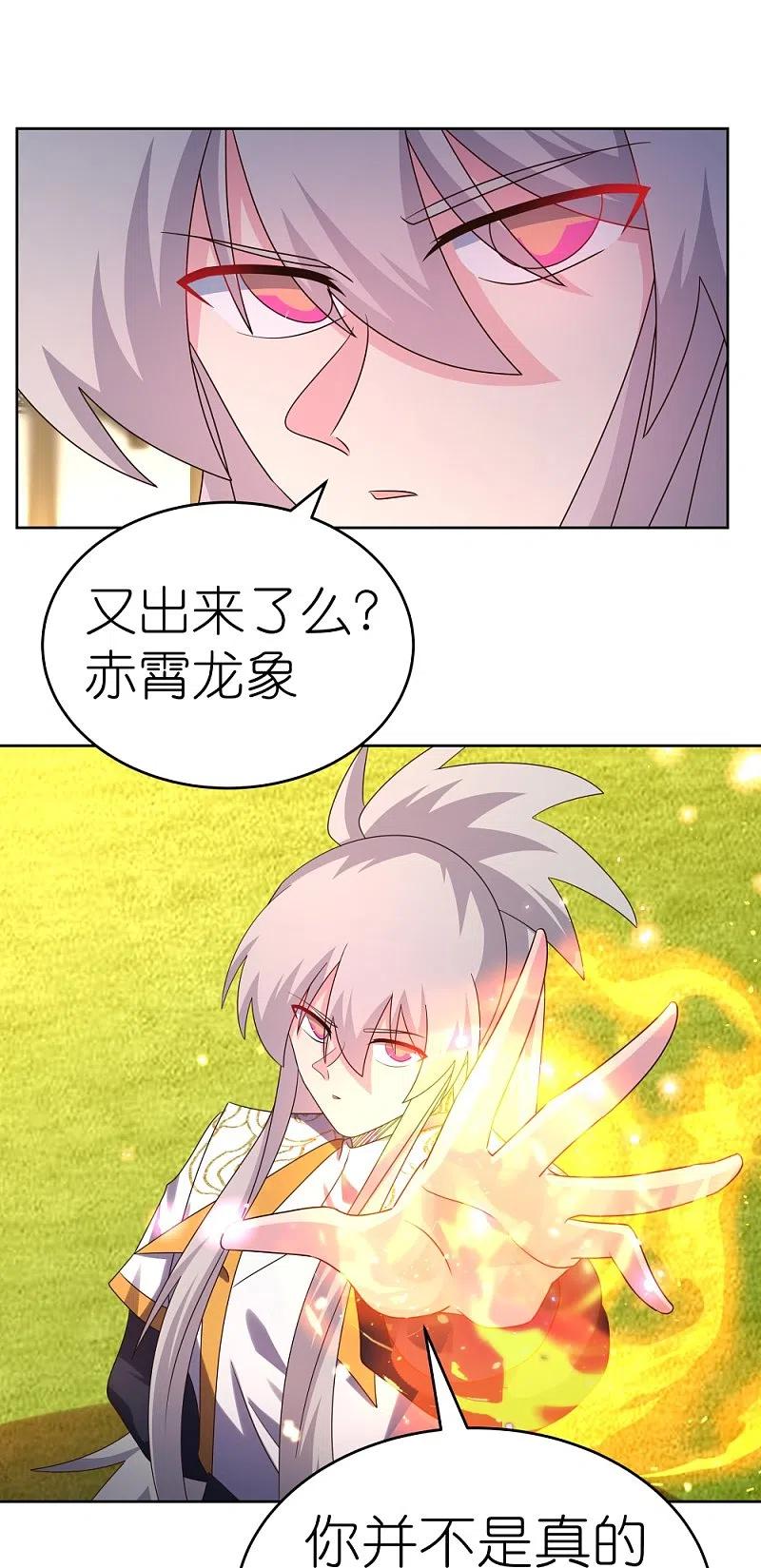 《尊上》第438话 死有余辜 第12页