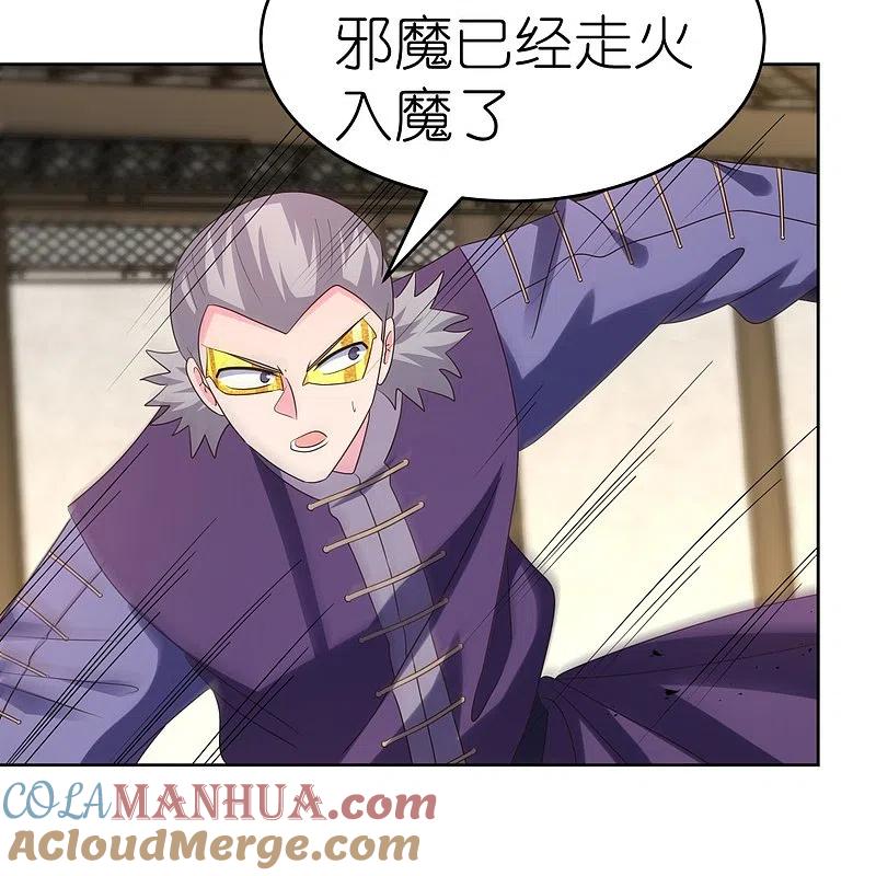 《尊上》第438话 死有余辜 第3页