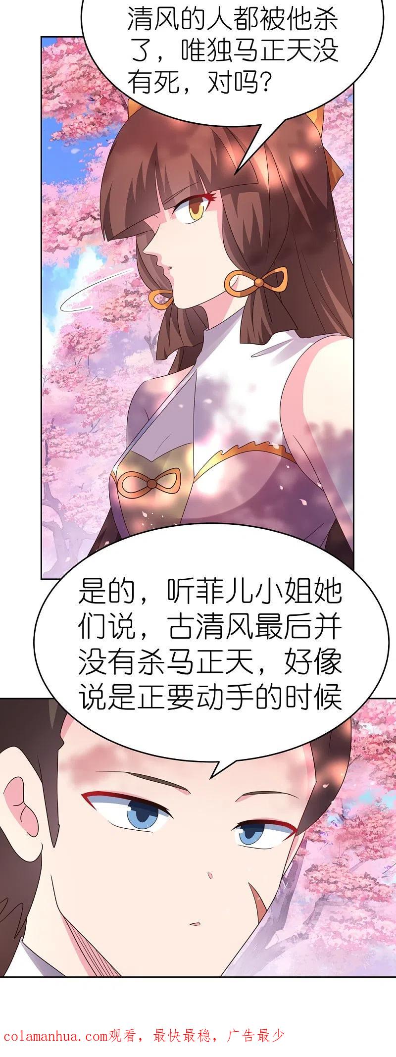 《尊上》第438话 死有余辜 第36页