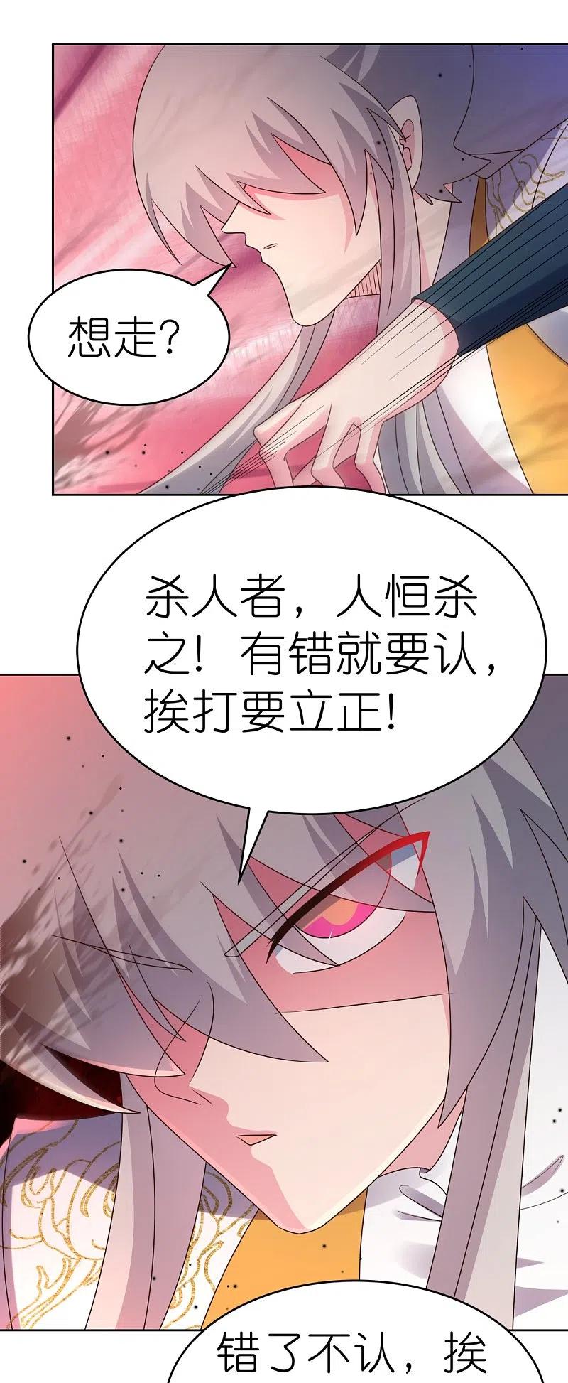 《尊上》第438话 死有余辜 第4页