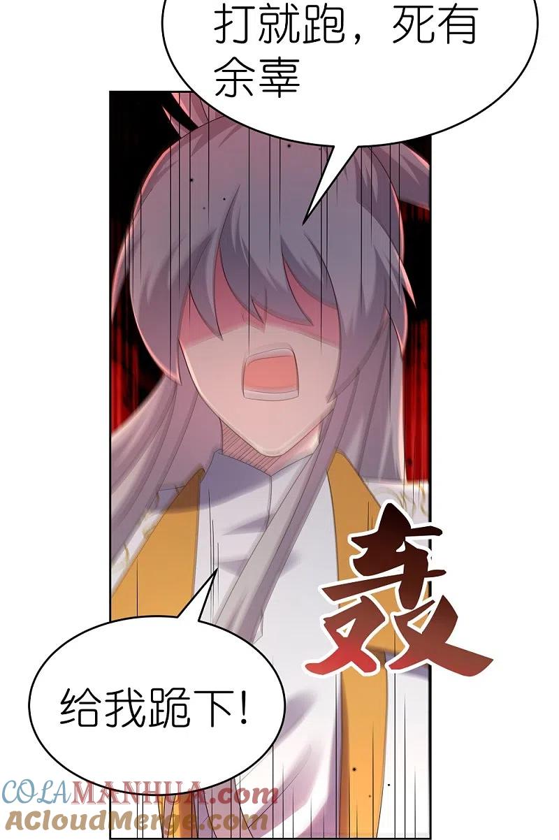 《尊上》第438话 死有余辜 第5页