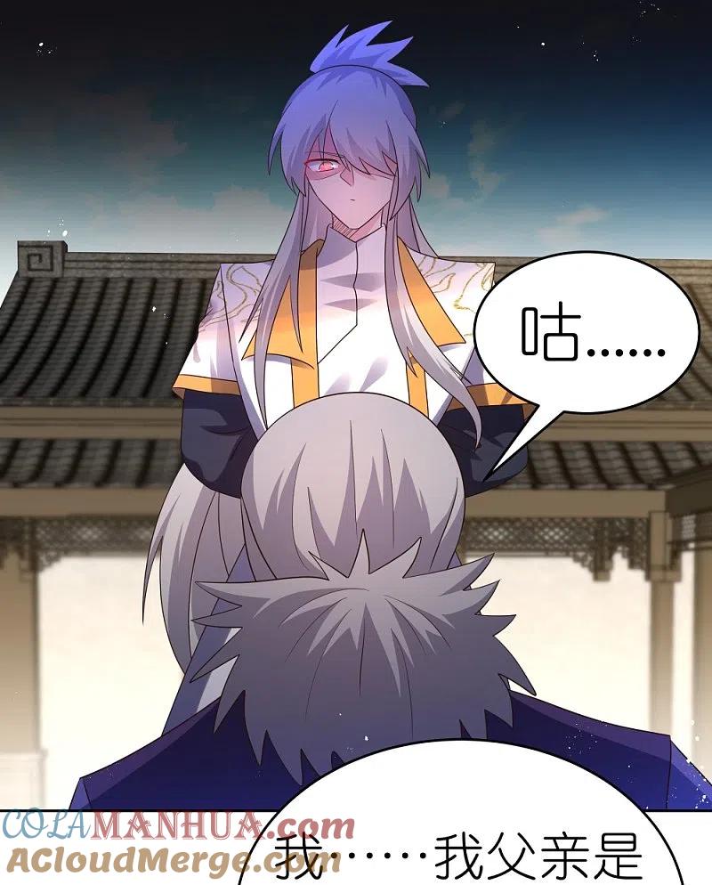 《尊上》第438话 死有余辜 第15页