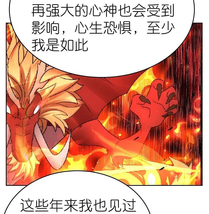《尊上》第439话 精神意志 第16页