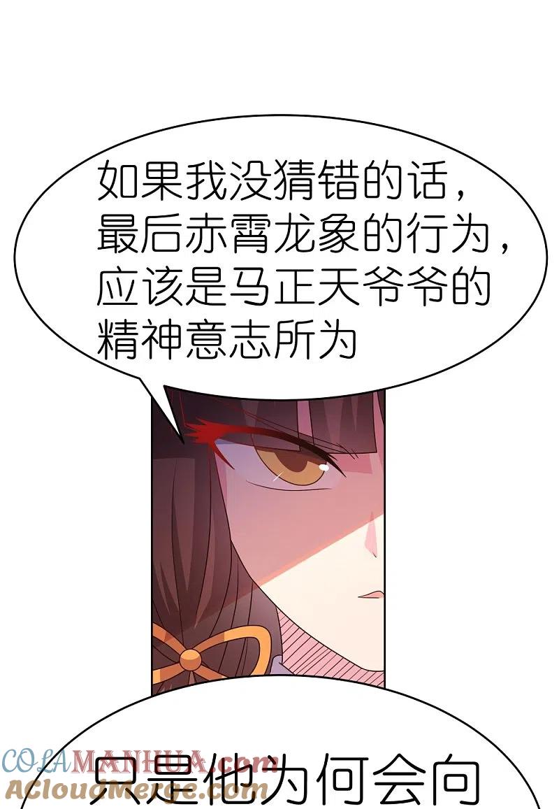 《尊上》第439话 精神意志 第7页