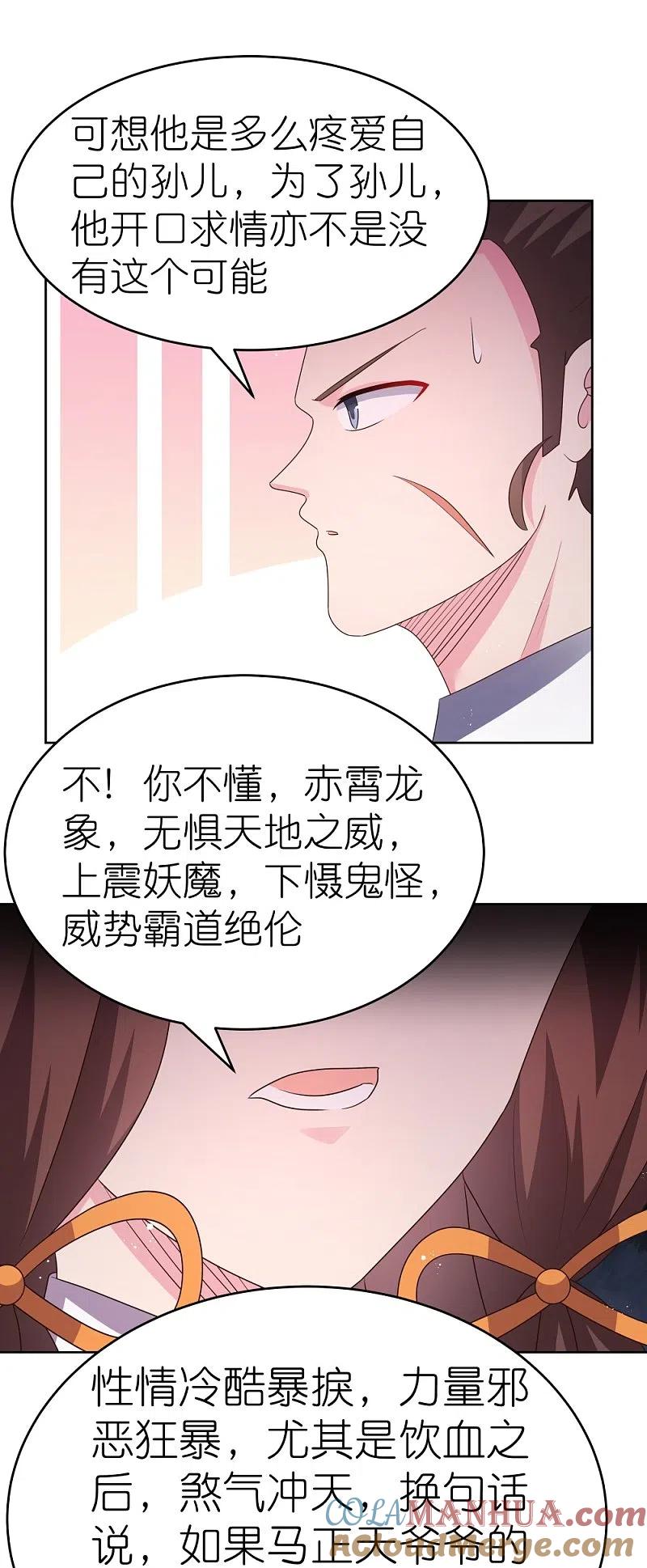 《尊上》第439话 精神意志 第11页