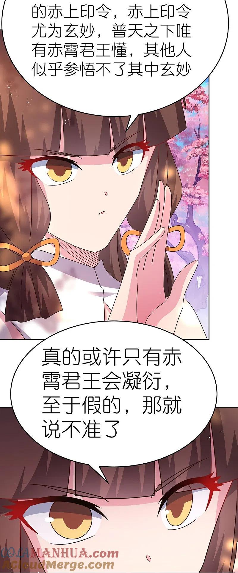 《尊上》第439话 精神意志 第25页