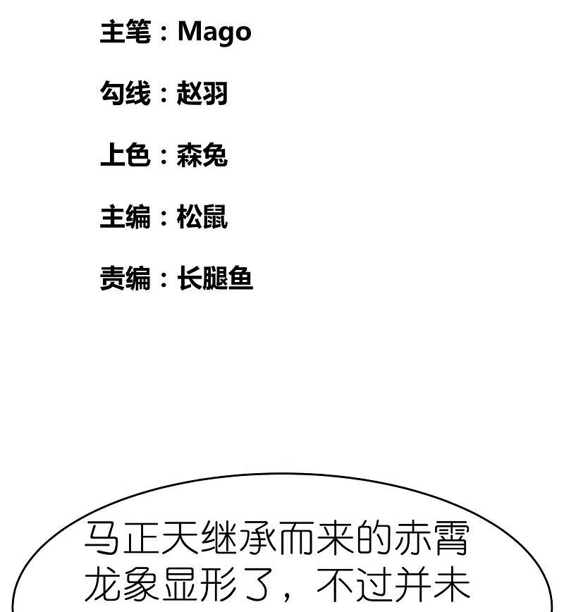 《尊上》第439话 精神意志 第2页
