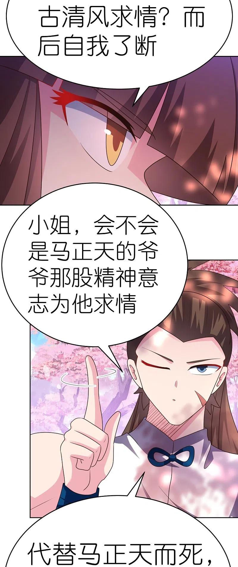 《尊上》第439话 精神意志 第8页