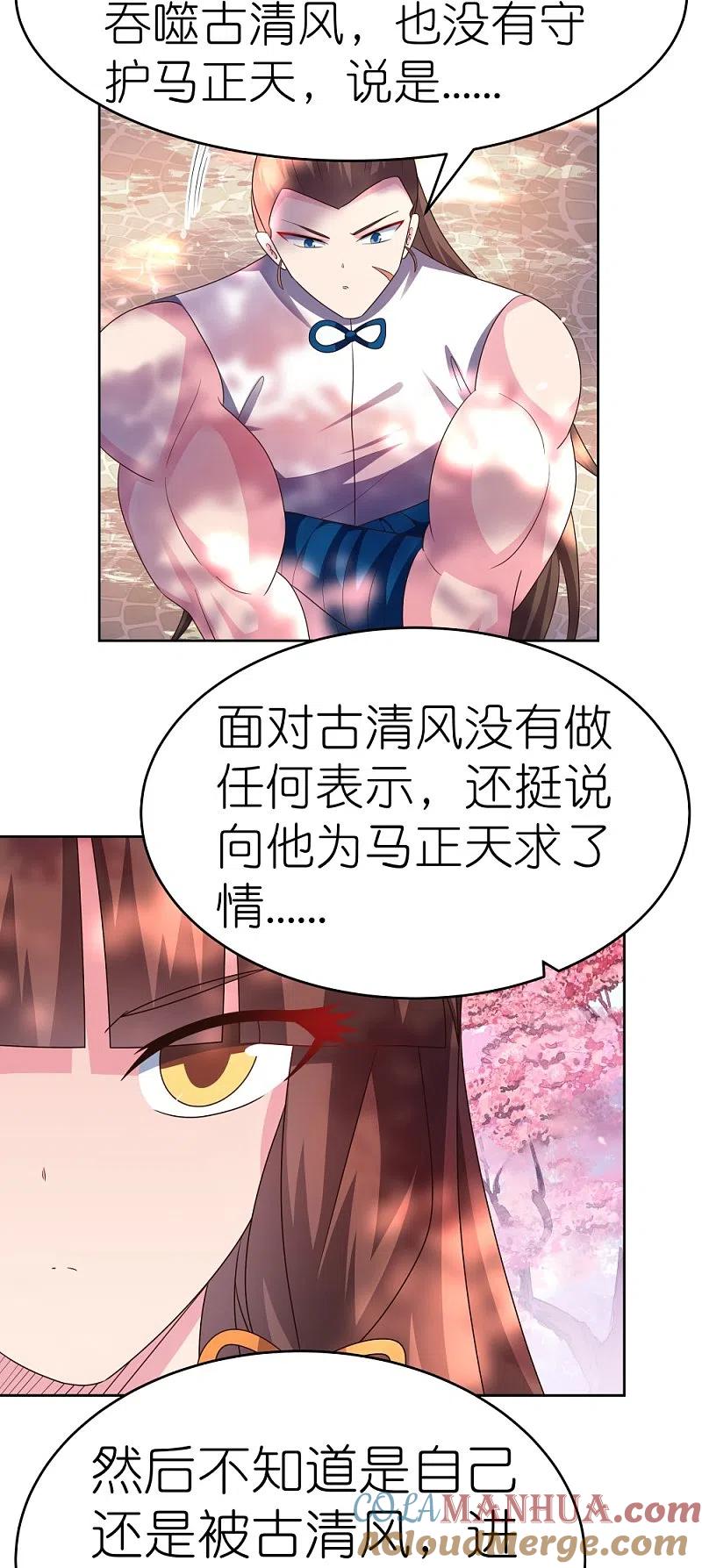 《尊上》第439话 精神意志 第3页