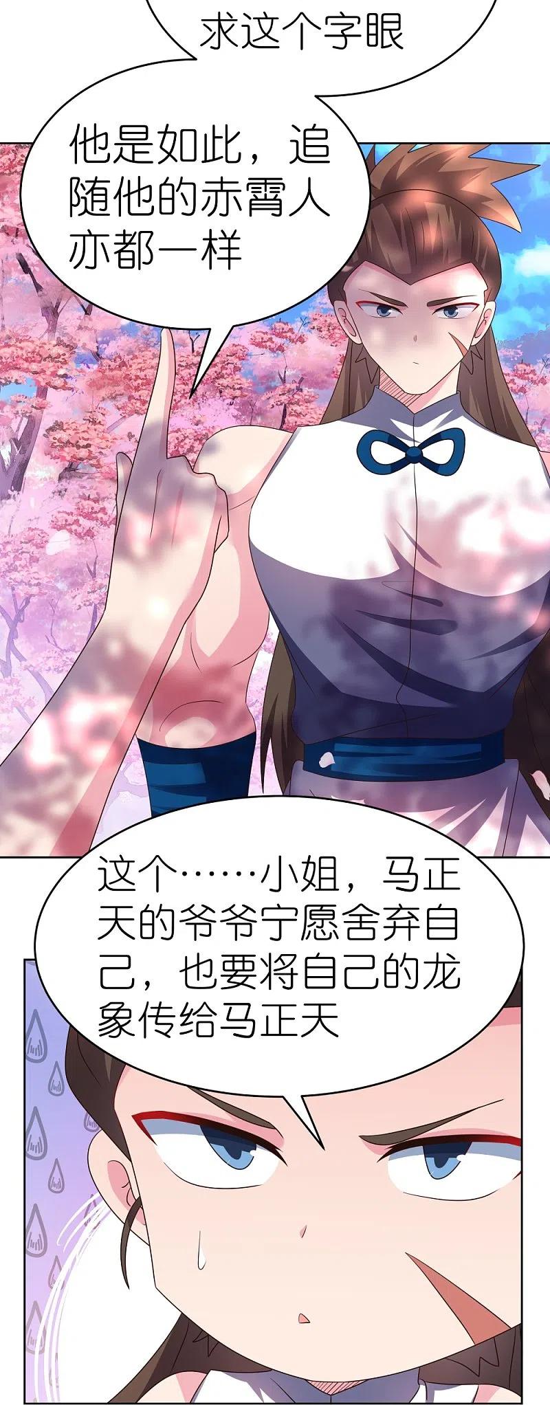 《尊上》第439话 精神意志 第10页