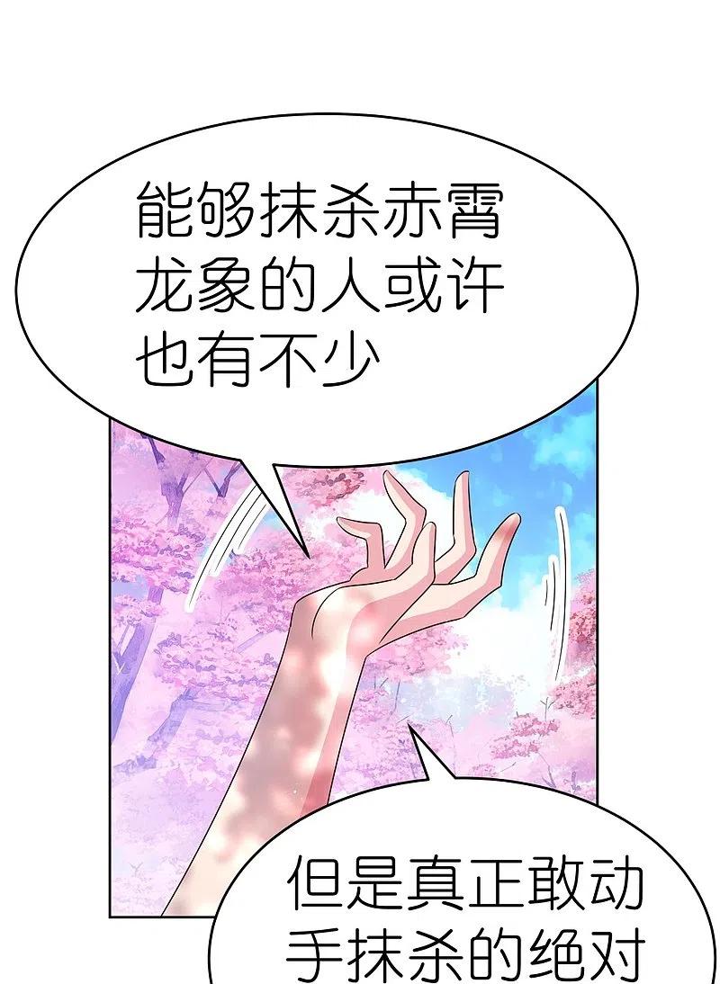 《尊上》第439话 精神意志 第14页