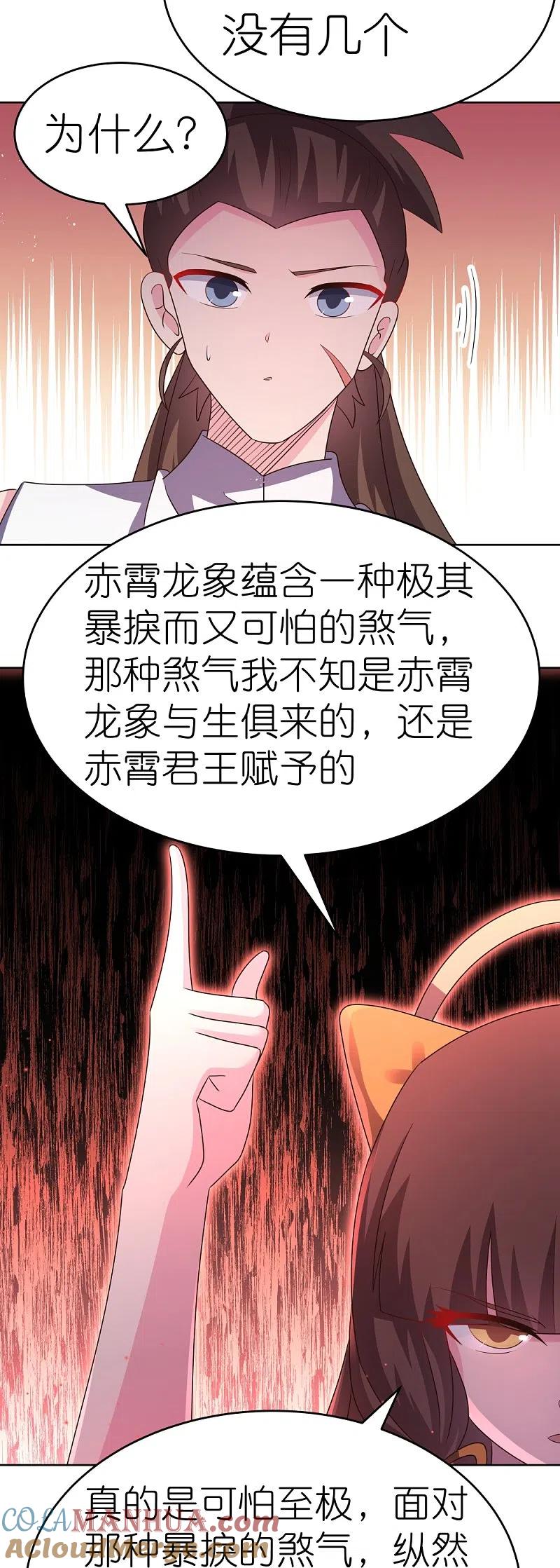 《尊上》第439话 精神意志 第15页