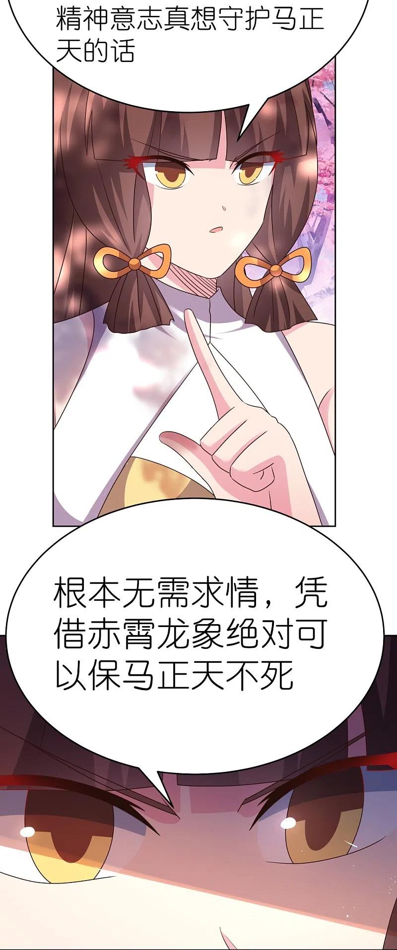 《尊上》第439话 精神意志 第12页