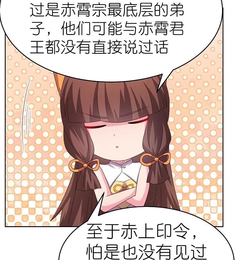 《尊上》第439话 精神意志 第28页