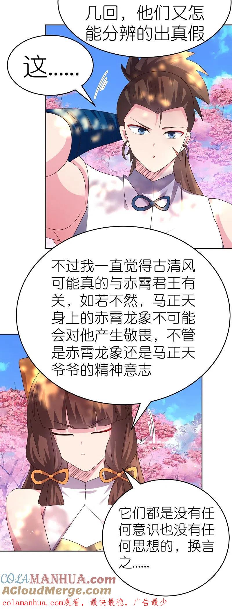 《尊上》第439话 精神意志 第29页