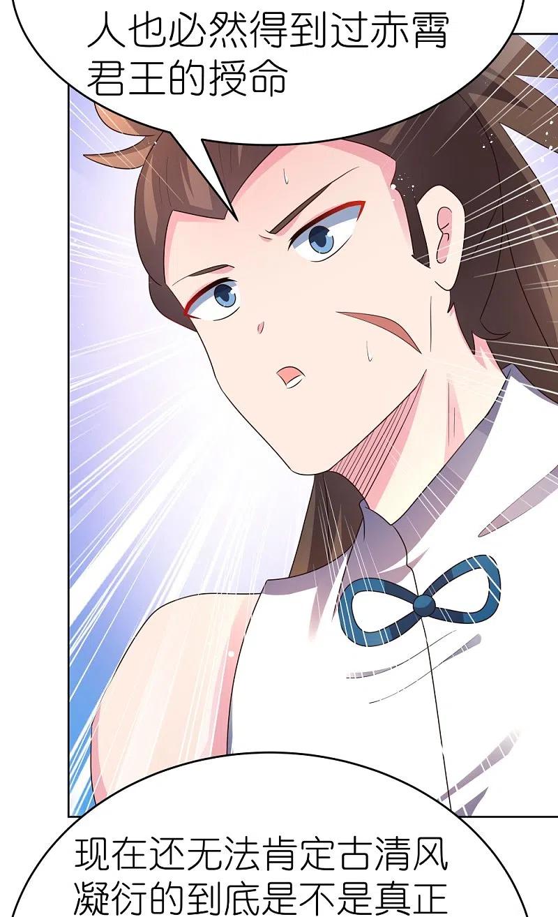 《尊上》第439话 精神意志 第24页
