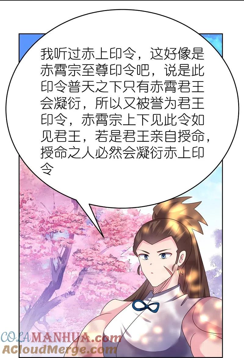 《尊上》第439话 精神意志 第21页