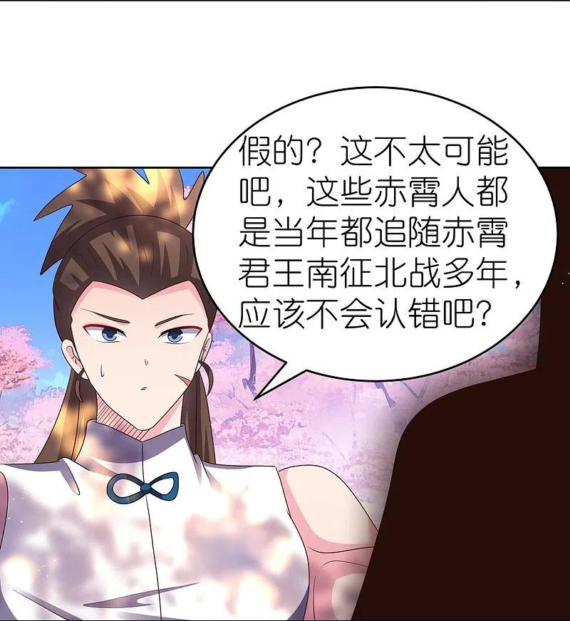 《尊上》第439话 精神意志 第26页