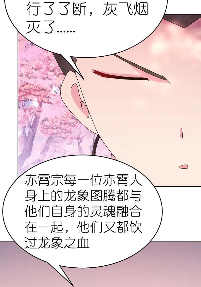 《尊上》第439话 精神意志 第4页
