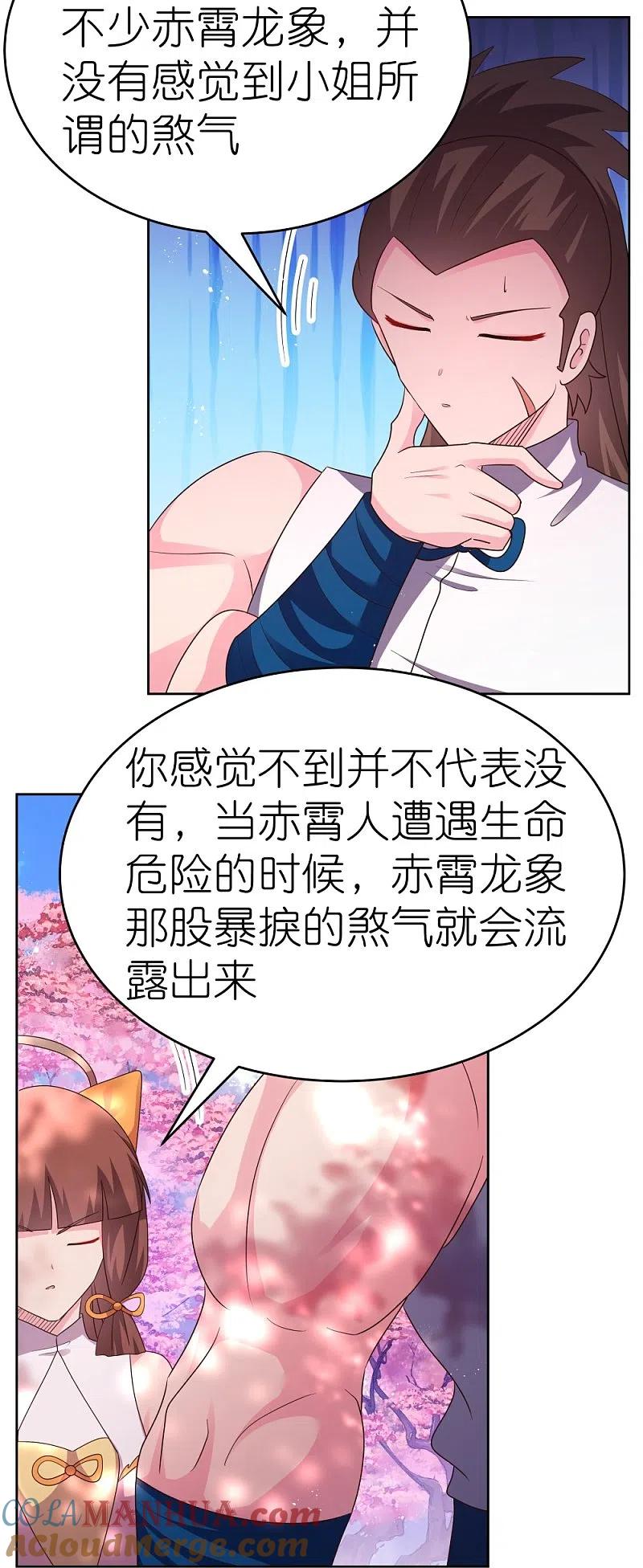 《尊上》第439话 精神意志 第17页