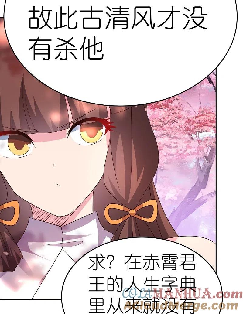 《尊上》第439话 精神意志 第9页