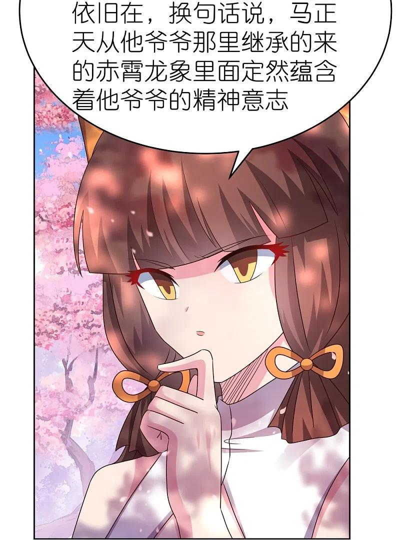 《尊上》第439话 精神意志 第6页