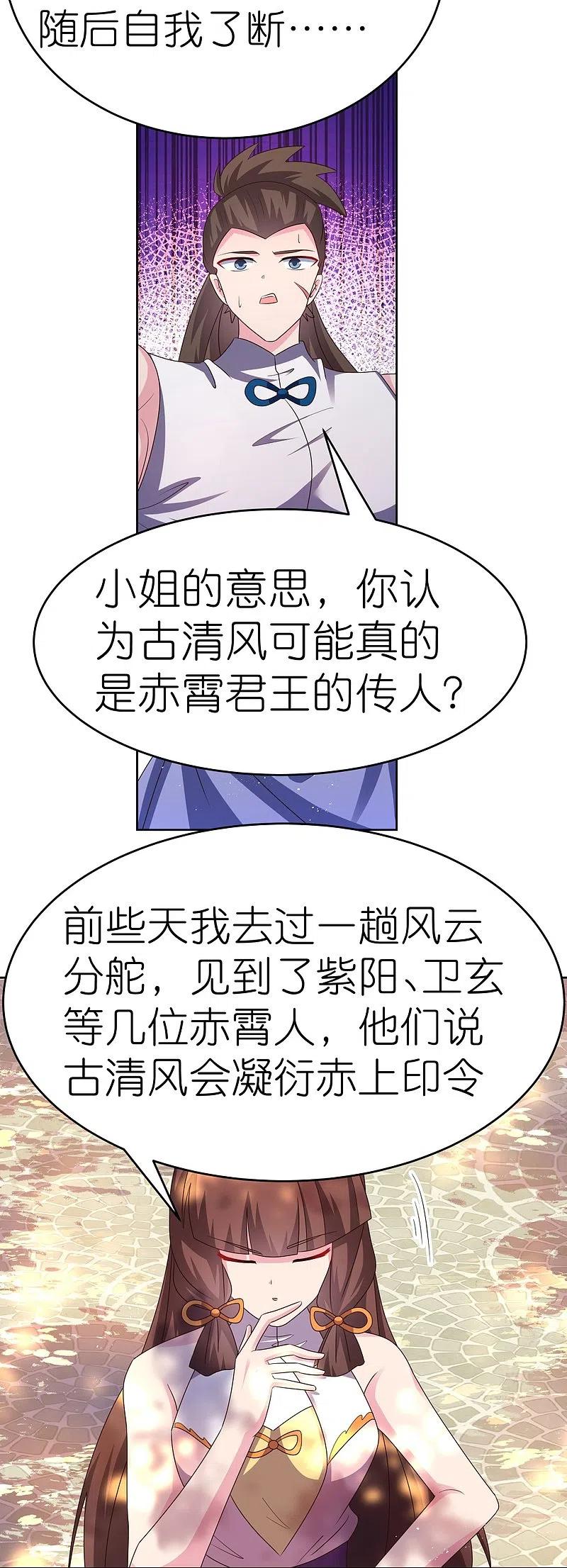 《尊上》第439话 精神意志 第20页