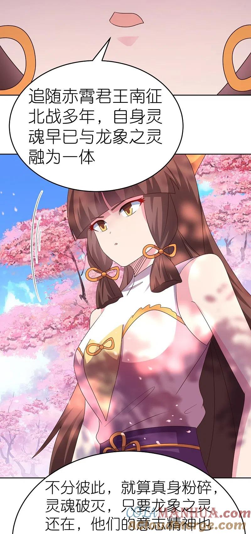 《尊上》第439话 精神意志 第5页