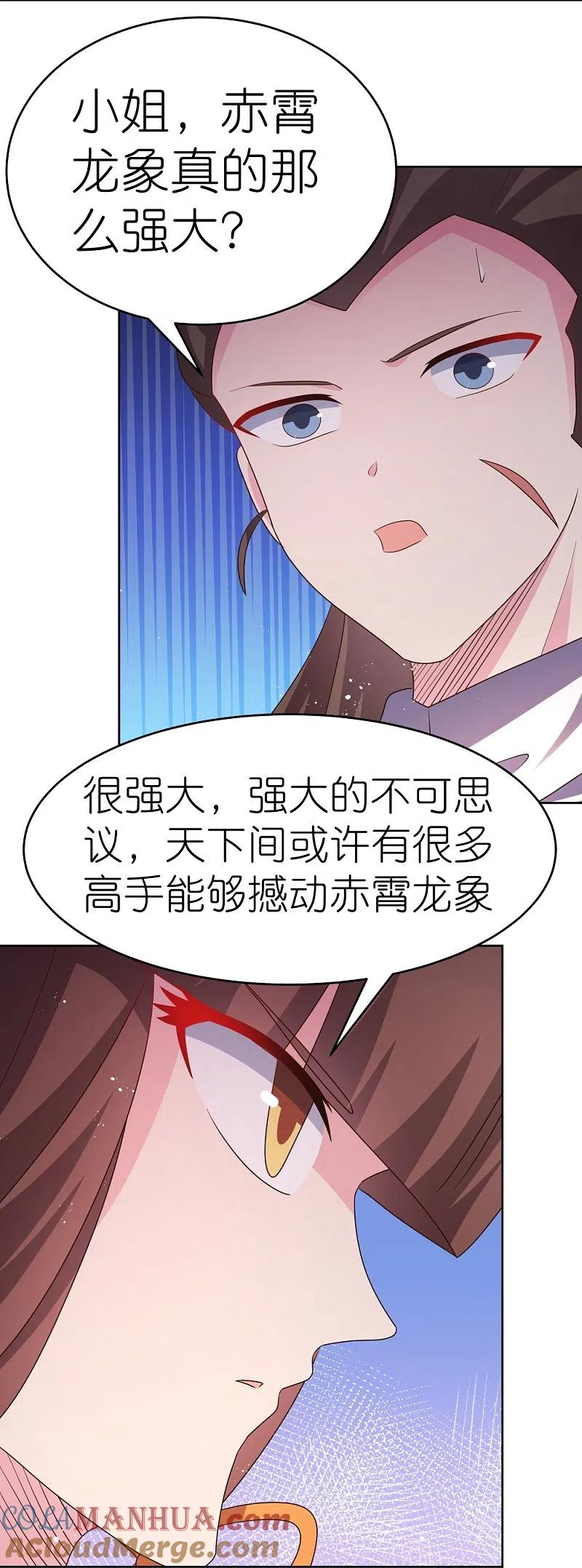 《尊上》第439话 精神意志 第13页
