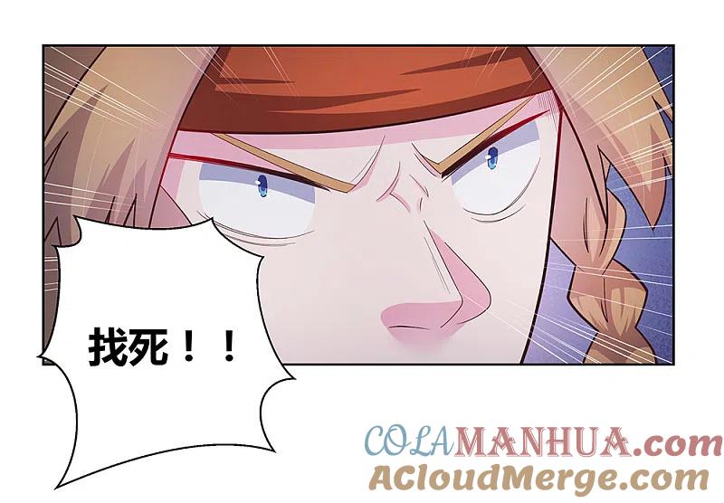 《尊上》第42话 暗道 第33页