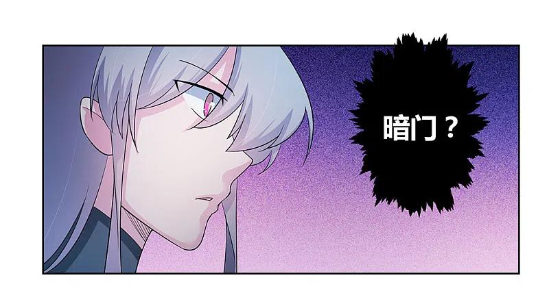 《尊上》第42话 暗道 第10页