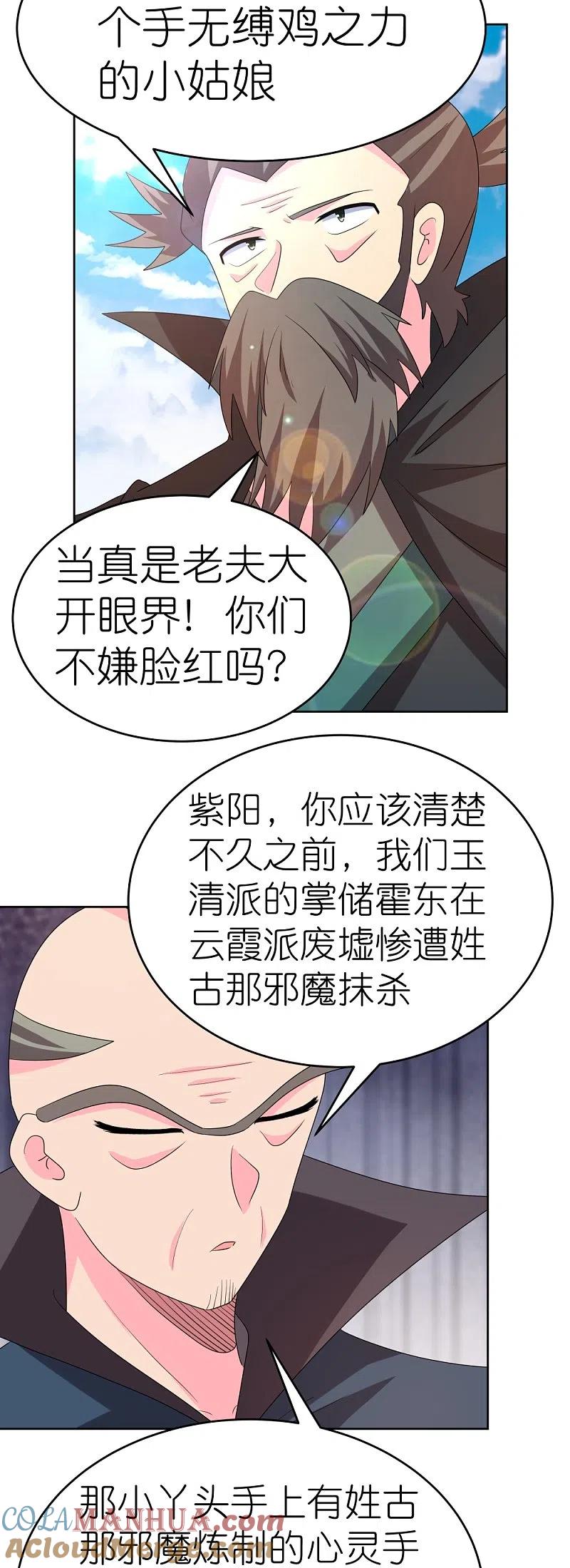 《尊上》第440话 镯子 第27页
