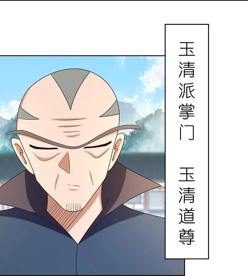 《尊上》第440话 镯子 第20页