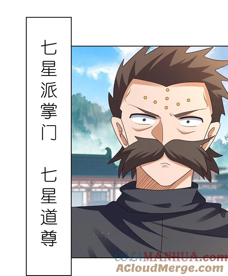 《尊上》第440话 镯子 第21页