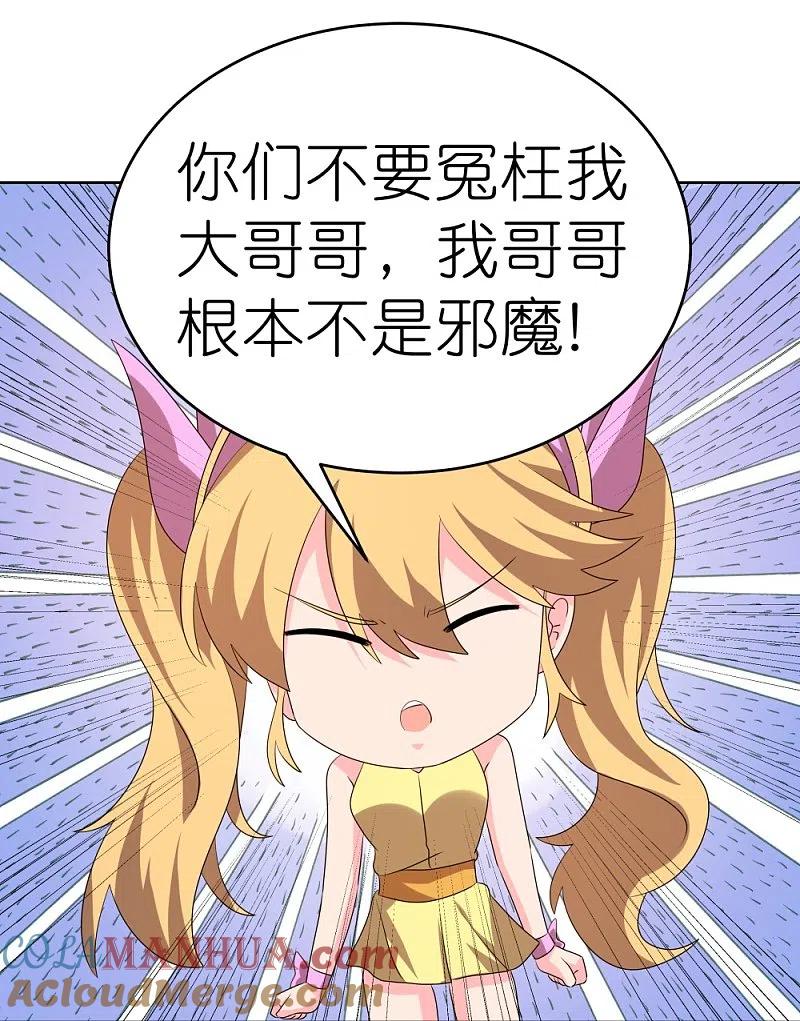 《尊上》第440话 镯子 第29页