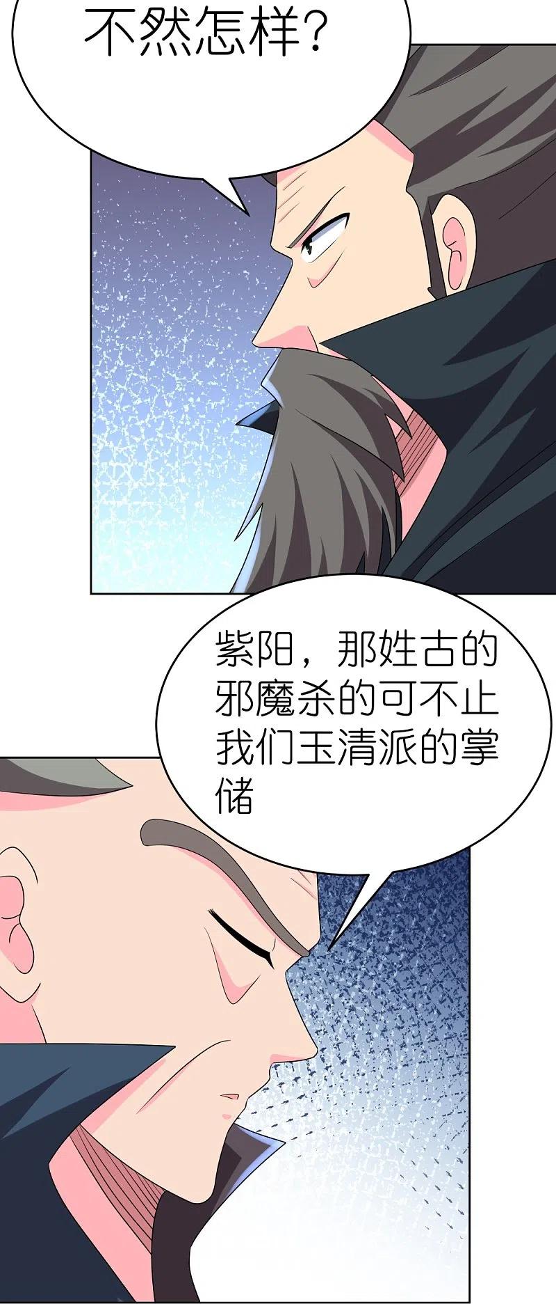 《尊上》第440话 镯子 第32页