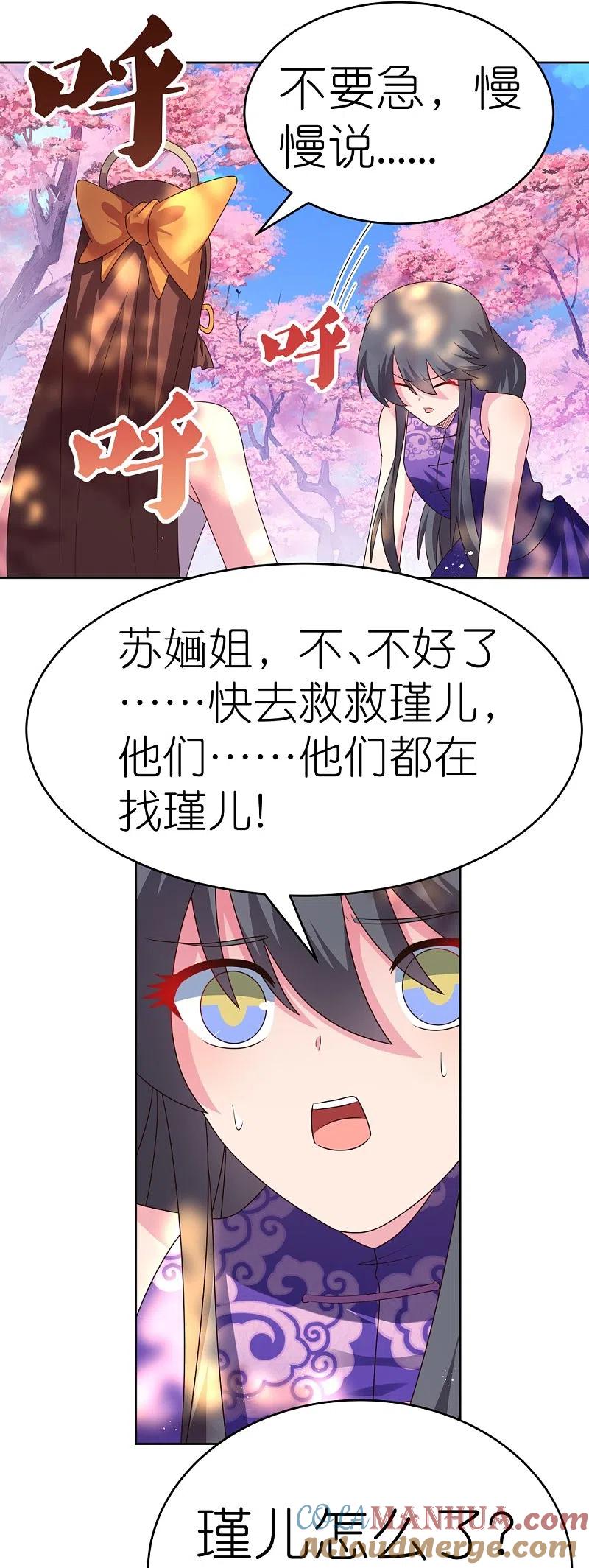 《尊上》第440话 镯子 第11页