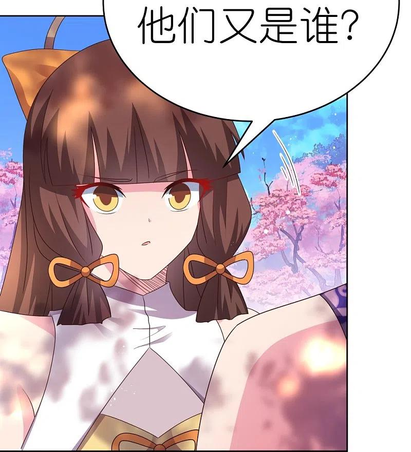 《尊上》第440话 镯子 第12页