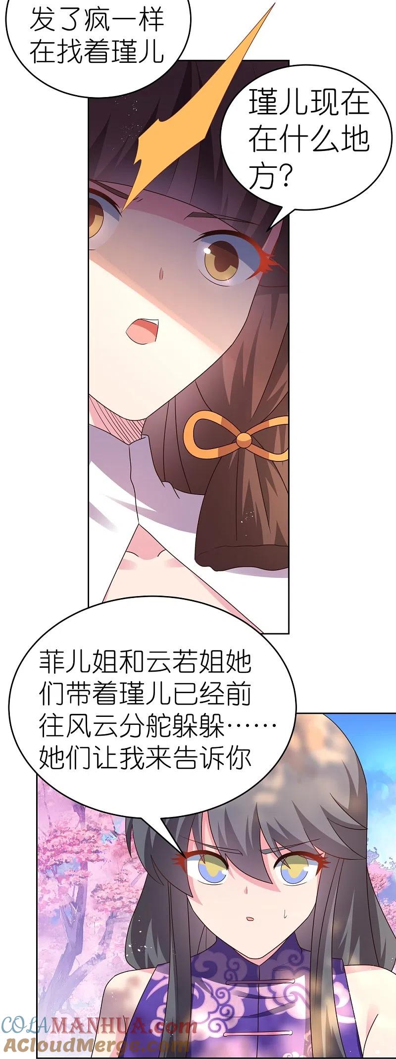 《尊上》第440话 镯子 第15页
