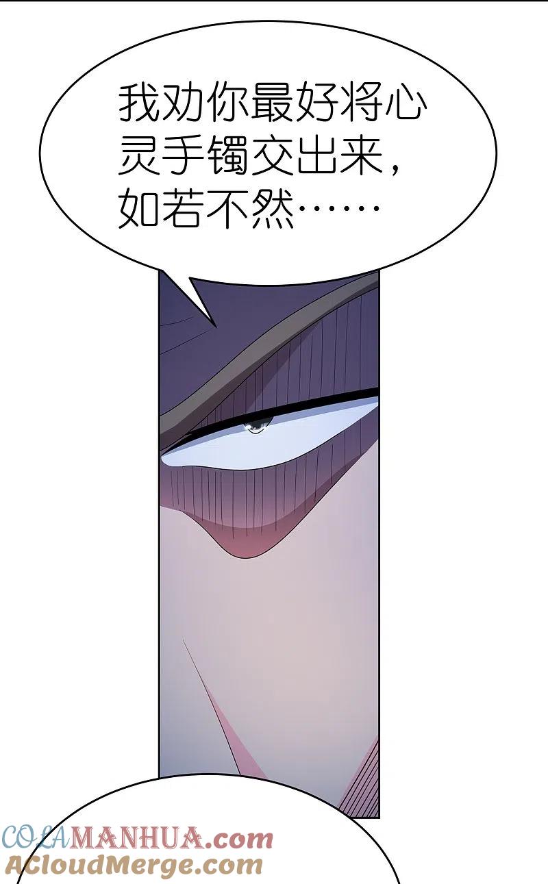 《尊上》第440话 镯子 第31页