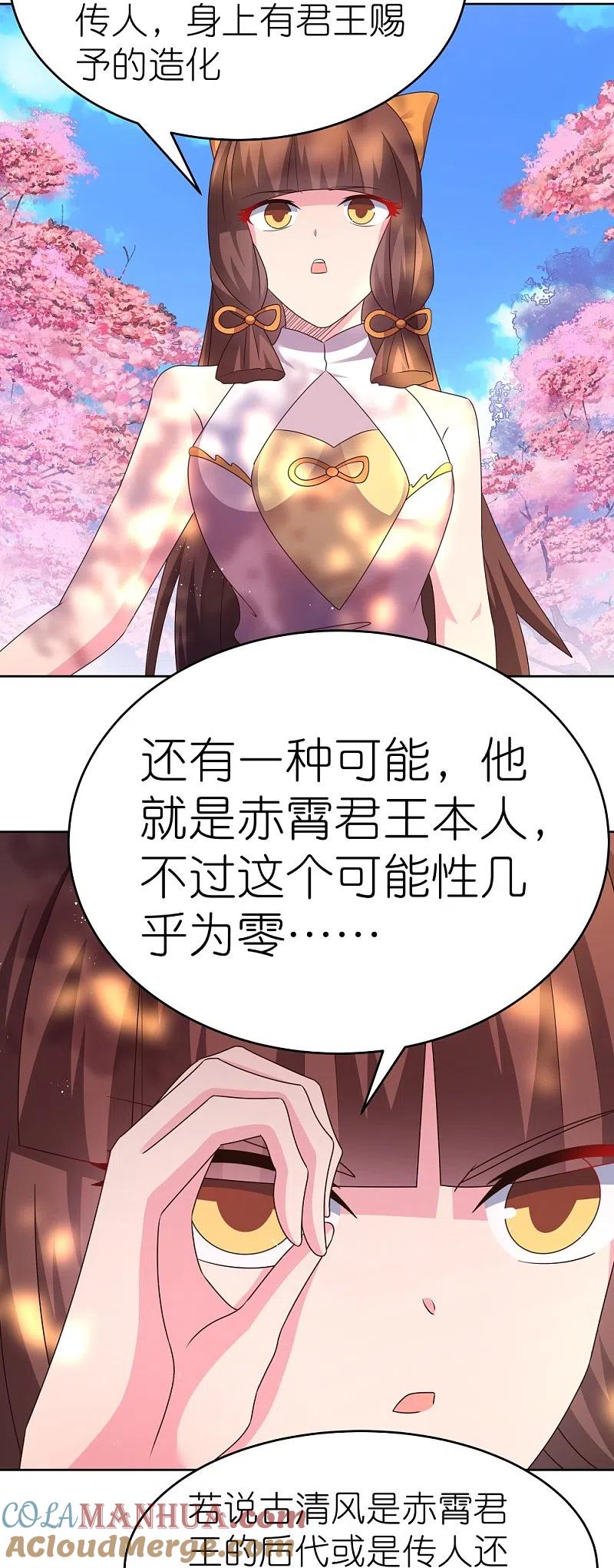 《尊上》第440话 镯子 第3页