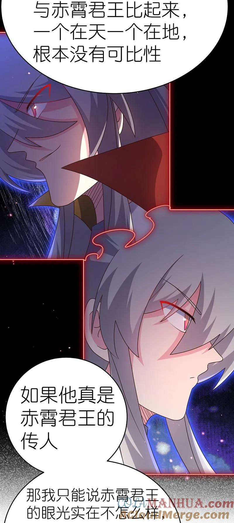 《尊上》第440话 镯子 第7页