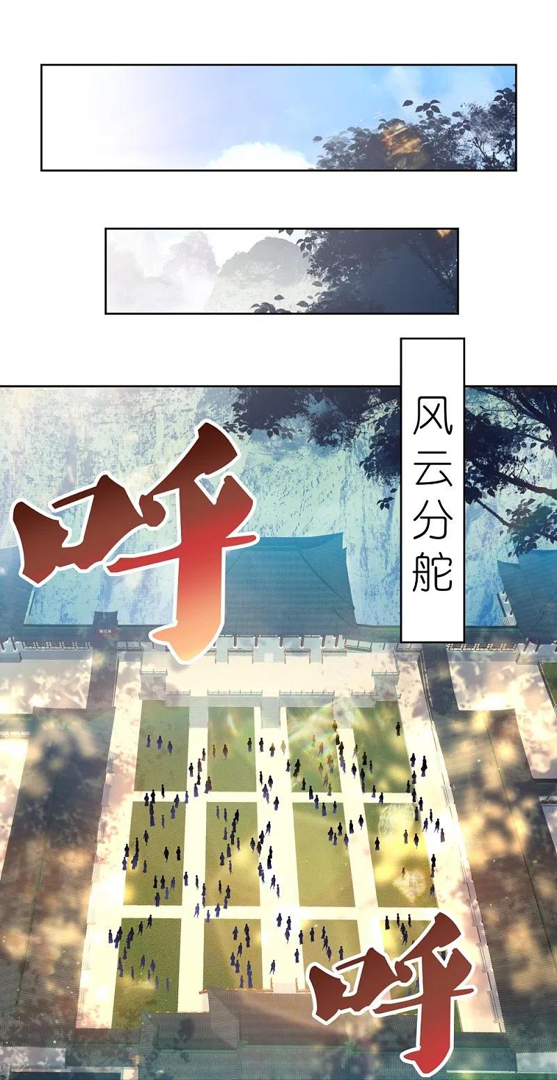 《尊上》第440话 镯子 第18页