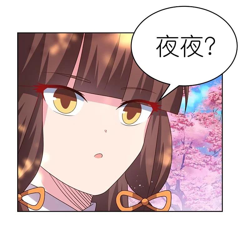 《尊上》第440话 镯子 第10页
