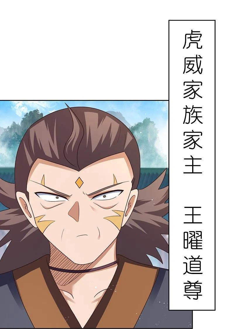 《尊上》第440话 镯子 第24页
